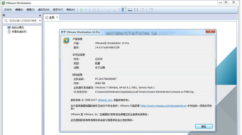vmware14pro注册机下载
