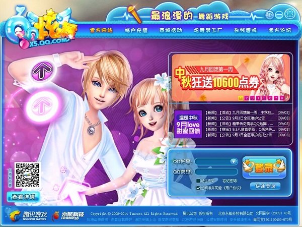 qq炫舞游戏客户端