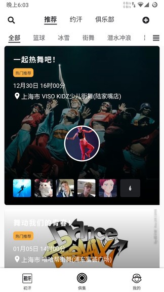 初汗app 初汗软件