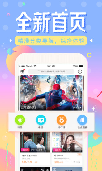 咪咕直播电脑版