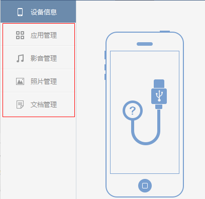 海马助手mac版