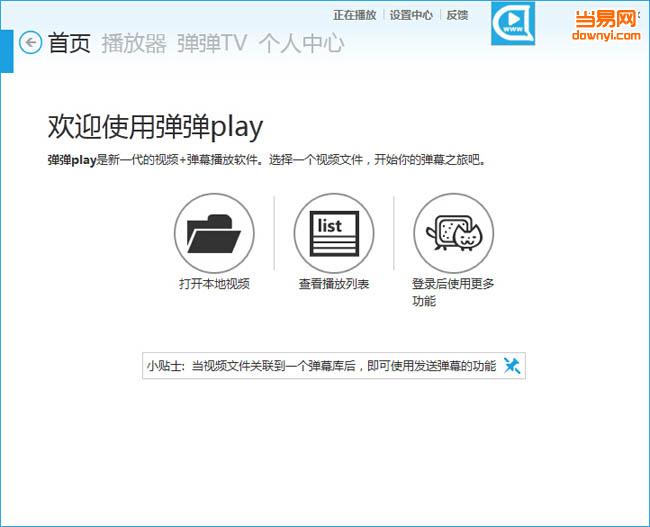 弹弹play播放器