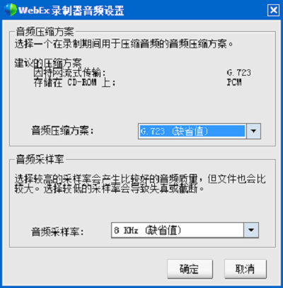 WebEx录制器