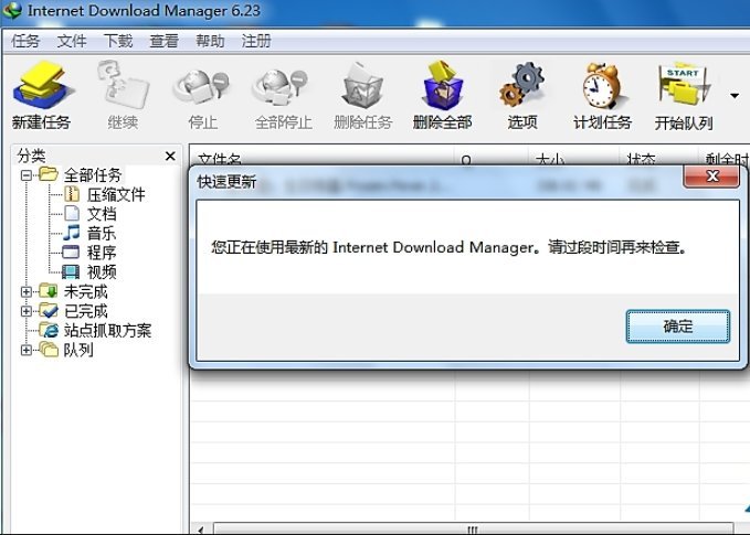 idm6.2以上通用补丁修改版下载