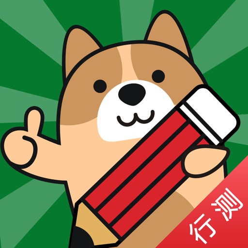 行测练题狗-公务员事业单位考试行测专题