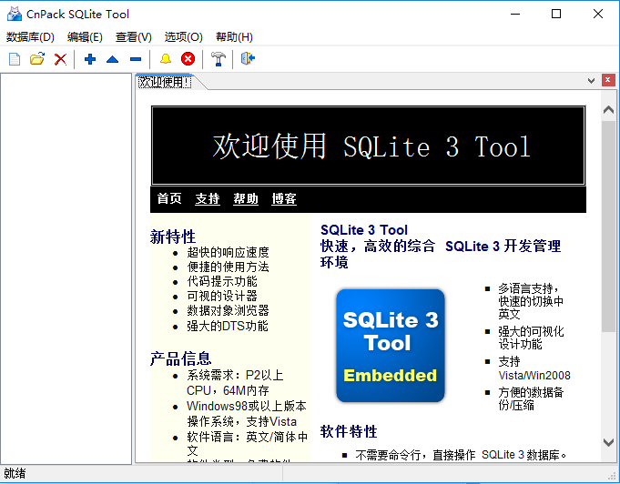 sqlite tool中文版下载
