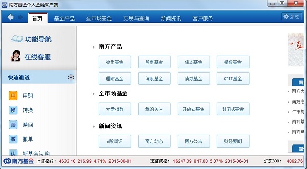南方基金电脑版