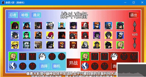 像素火影巅峰斑最新版