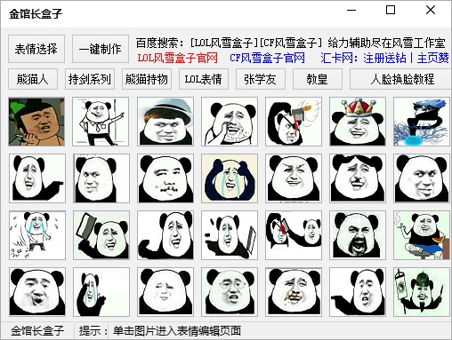 金馆长表情包制作器