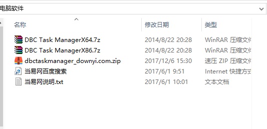 dbc task manager汉化版下载
