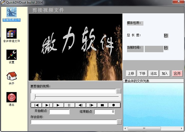 视频剪接王软件