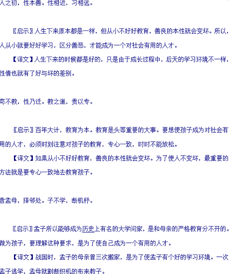 三字经全文解释免费版