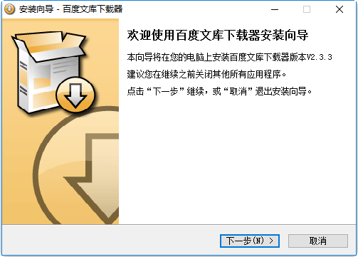百度文库下载器下载