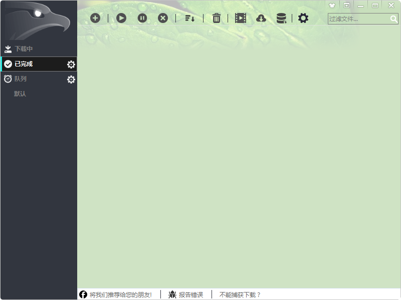猎鹰下载器官方下载