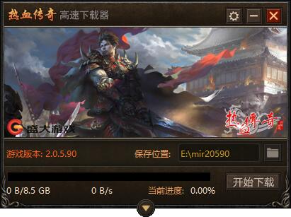 热血传奇下载器
