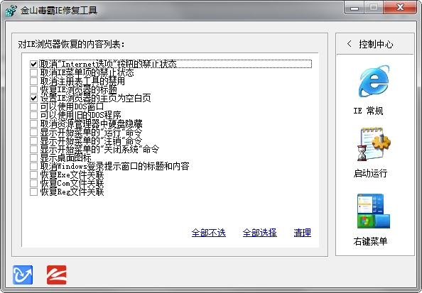 金山毒霸ie修复工具