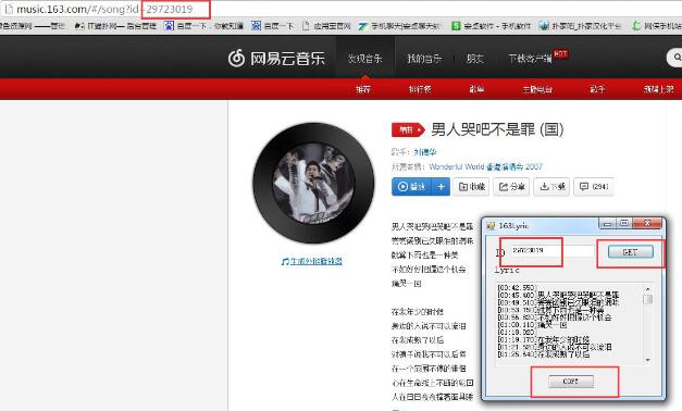 网易云音乐歌词下载器