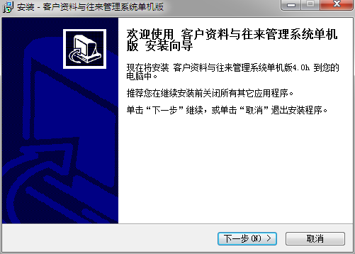 客户资料管理系统