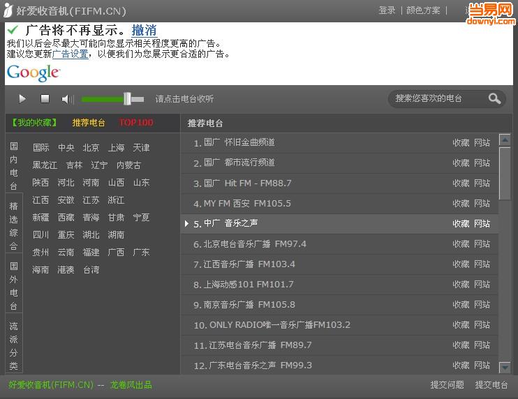 好爱收音机