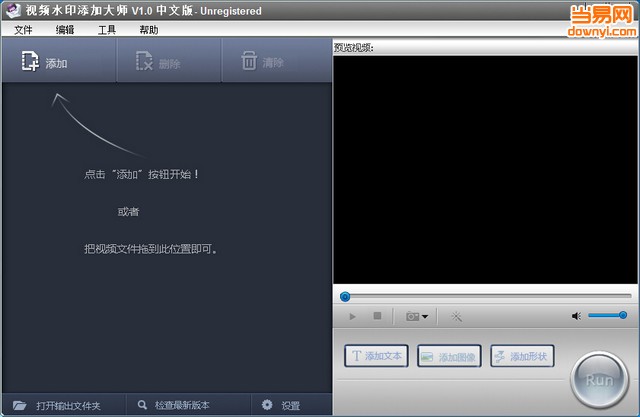 视频水印添加大师