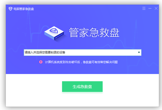 管家急救盘制作
