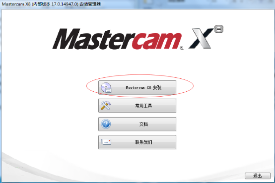 mastercam x8 64位修改版下载