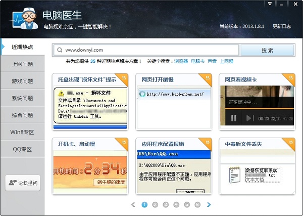 新毒霸电脑医生