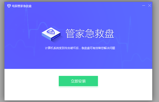 管家急救盘安装