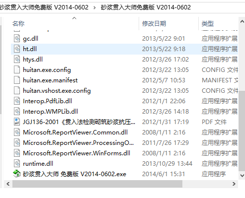 贯入法测量砂浆强度软件下载