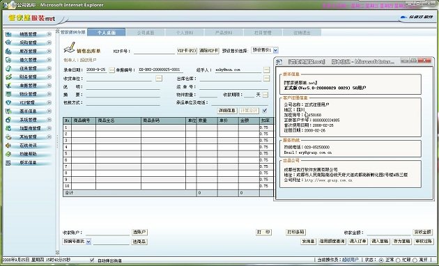 管家婆服装鞋业版软件