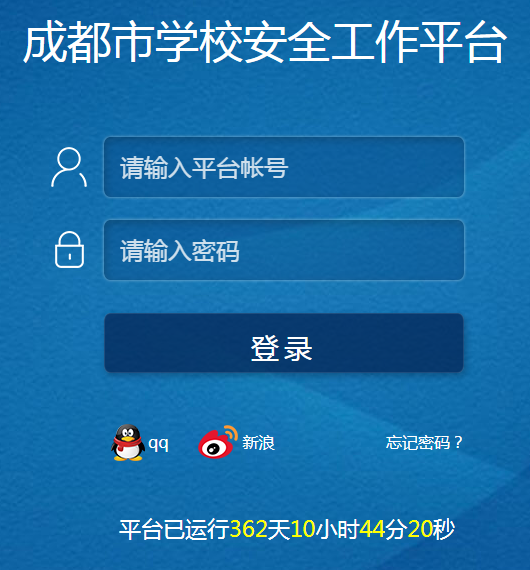 成都学校安全教育平台