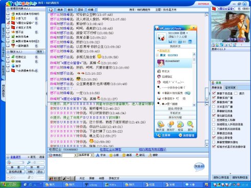 新浪uc2008年星空管理版