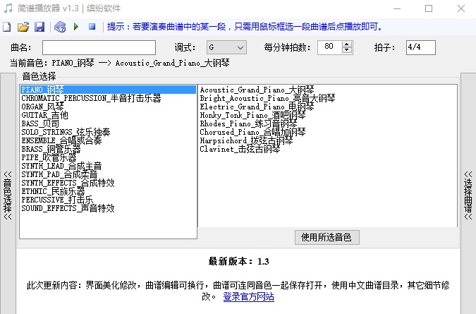 简谱播放软件下载