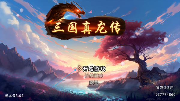 三国真龙传官网版