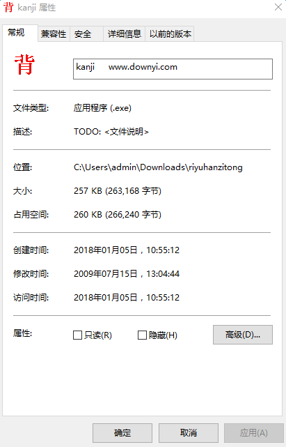 日语汉字通电脑版