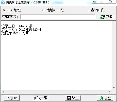 腾讯QQ IP数据库