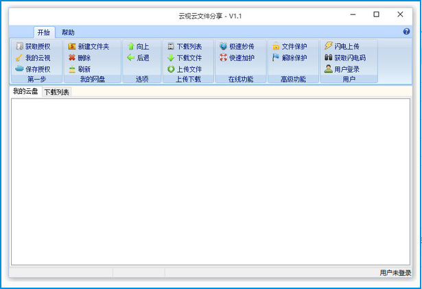 云视云文件分享软件
