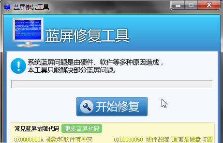 苏源蓝屏修复软件