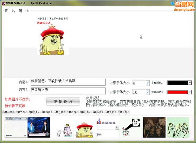 红火website表情修改器
