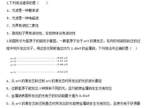 2018人教版高三物理寒假作业及答案