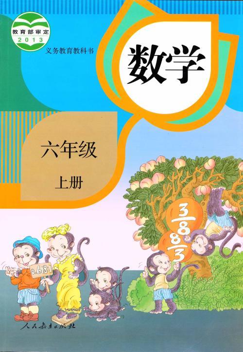 六年级数学上册寒假作业答案