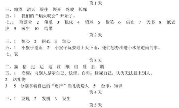 2018人教版小学三年级语文寒假作业答案