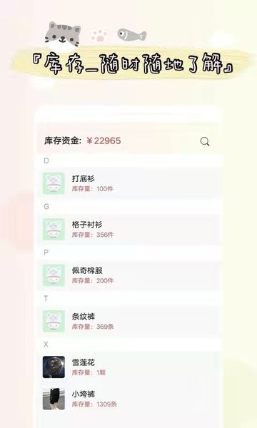 喊记进出货记账app