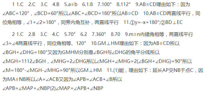 2018八年级上册数学寒假作业答案