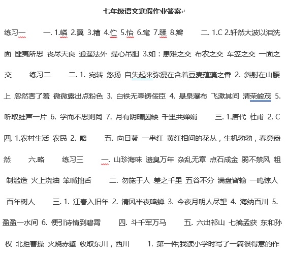 2018七年级寒假作业生物答案