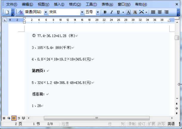 2018小学五年级数学寒假作业答案