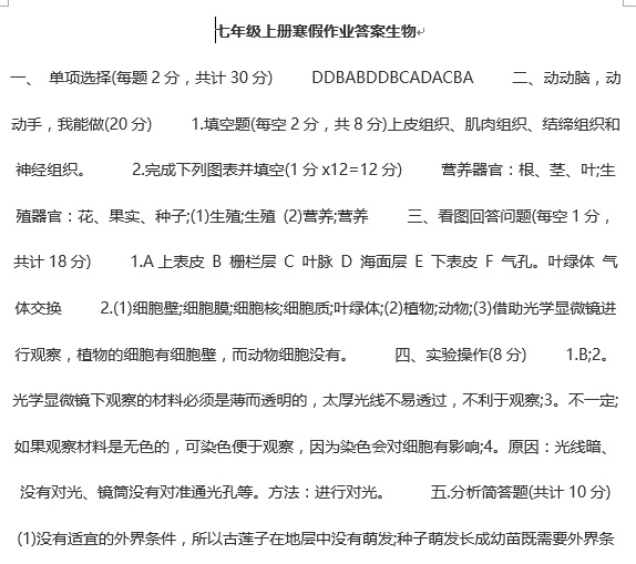 2018七年级寒假作业生物答案下载