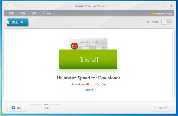 Freemake video Downloader中文版
