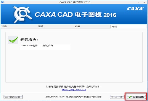 caxa2016修改补丁