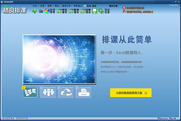 精良排班软件
